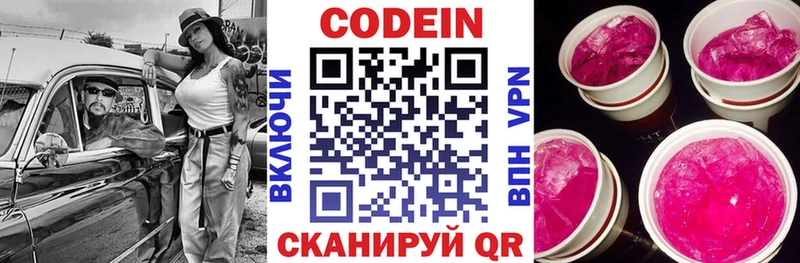 Codein Purple Drank Иноземцево